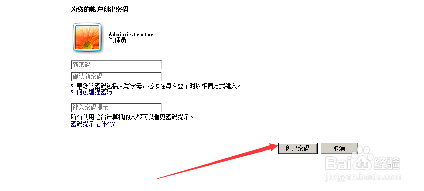 怎样进行设置电脑开机密码