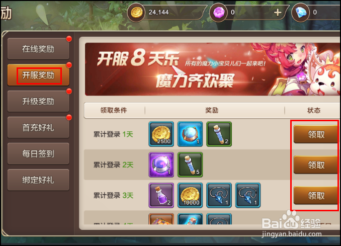 魔力宝贝手游怎么免费领取奖励？