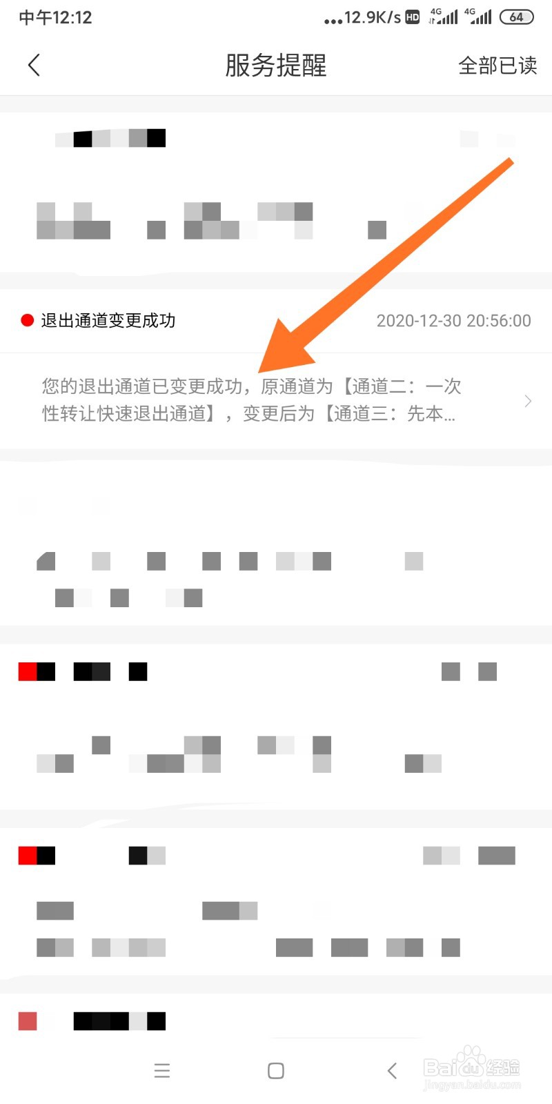 债权通如何查看服务提醒