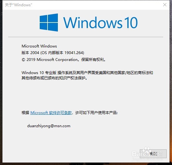 如何将Windows 10升级到2004版本