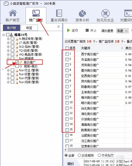 360搜索引擎竞价推广助手如何监控关键词价格