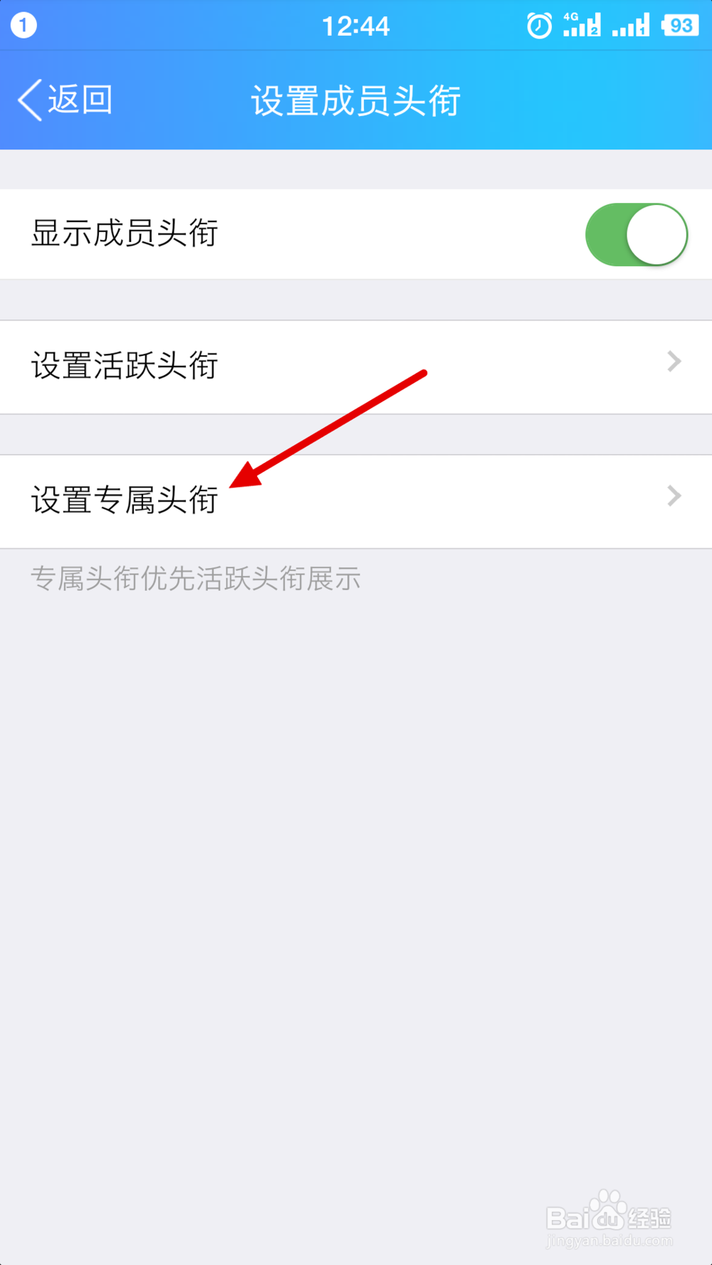QQ群成员如何设置专属头衔