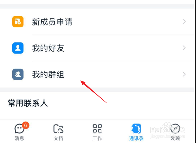 钉钉群怎么改自己备注