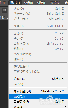 ps 操控变形修改图形