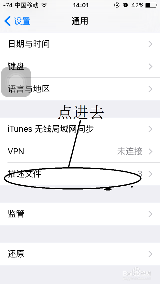 iphone5/6遇到未信任的企业家开发者怎么办