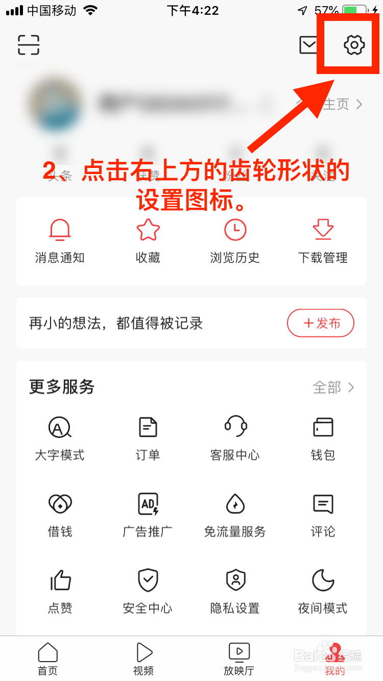 今日头条移动端如何退出登录？