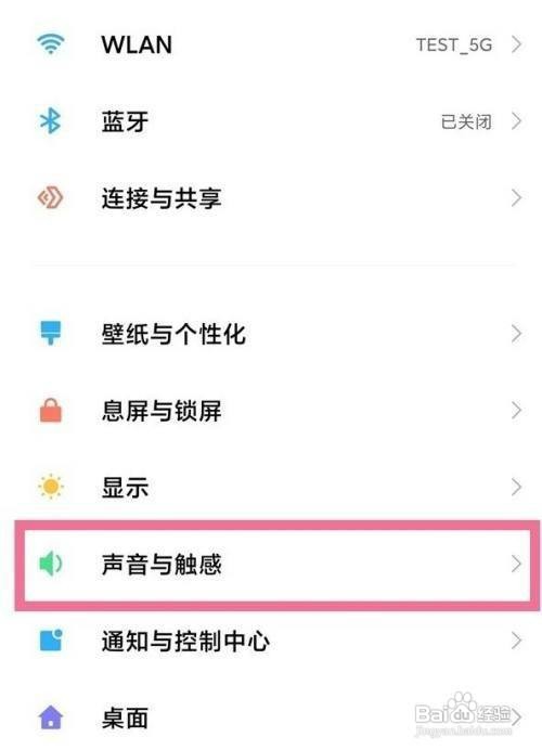 红米k40勿扰模式设置教程