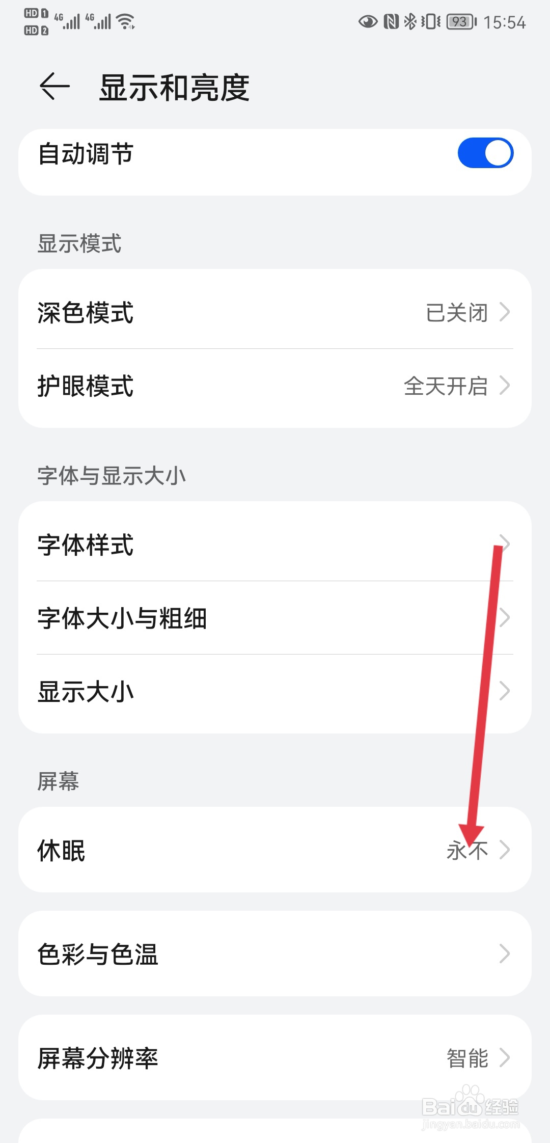 华为手机如何设置屏幕休眠时间？