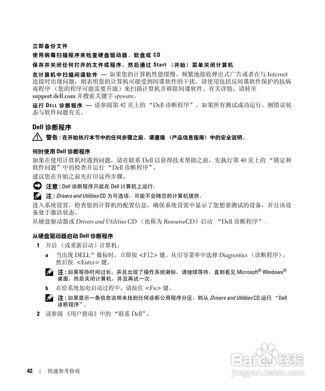 戴尔Precision M90笔记本电脑使用说明书:[5]