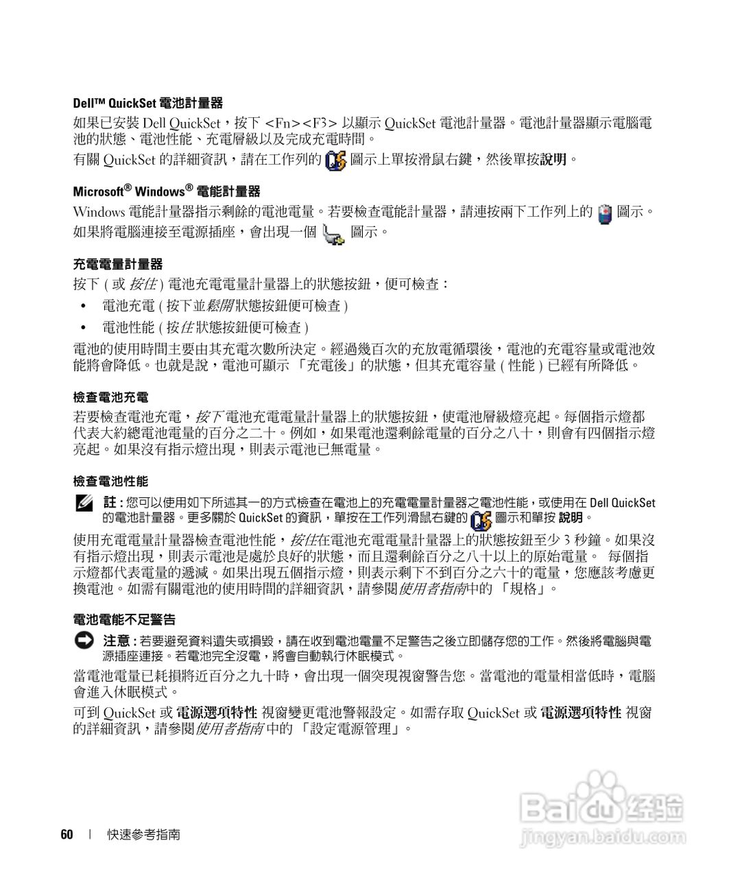 戴尔Precision M90笔记本电脑使用说明书:[6]