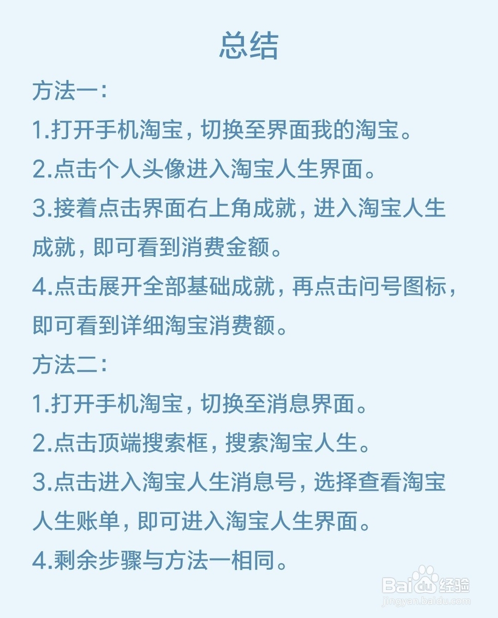 怎么看自己在淘宝消费的总金额