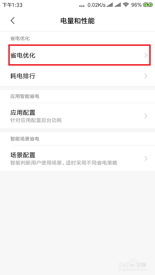 小米手机耗电快怎么办