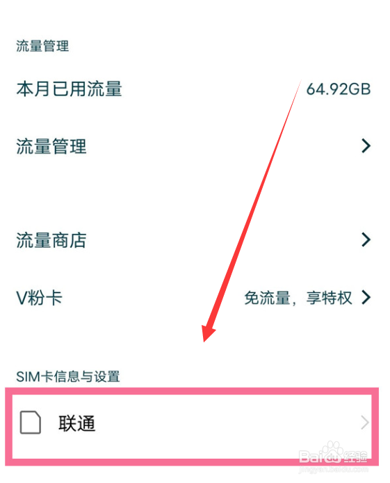 vivo手机开启5G方法分享