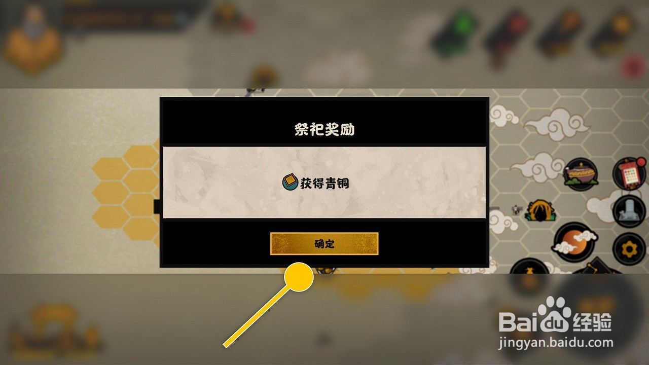 无悔华夏怎么祭祀燧人获得青铜