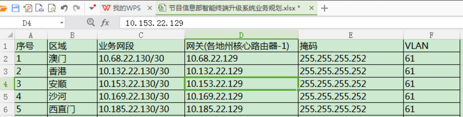 Excel中做超链接跟踪