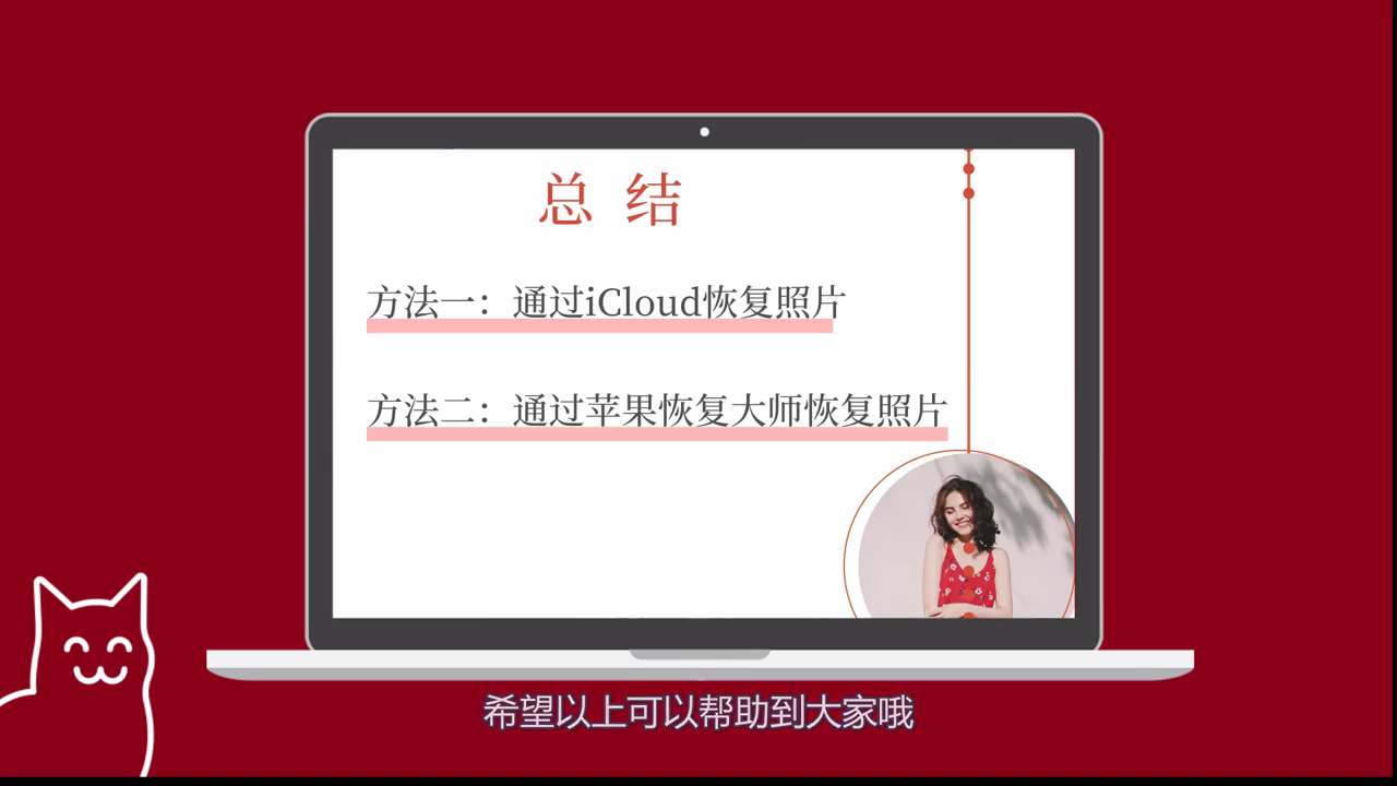 怎样恢复iPhone手机照片