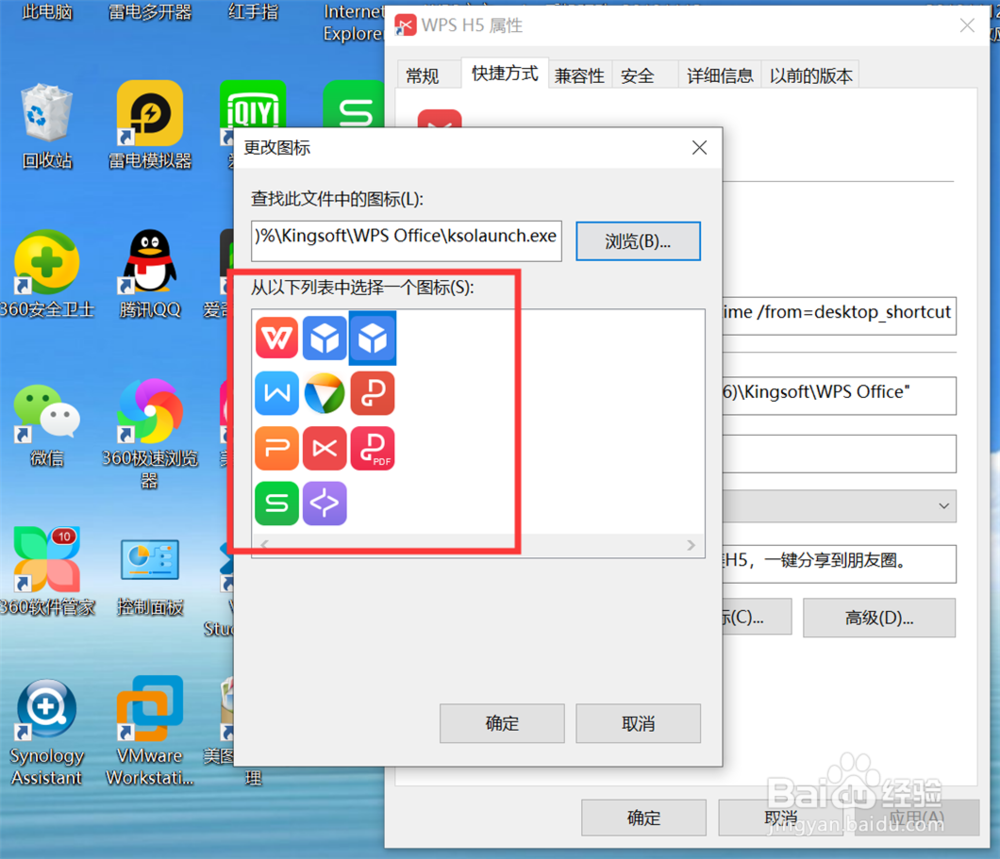 Windows10系统怎么修改应用程序的图标