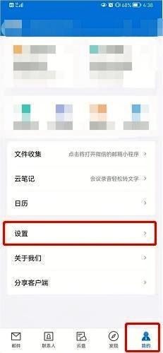 139邮箱如何开启VIP未读邮件置顶方法