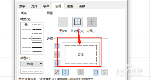 WPS表格怎么使用虚线边框