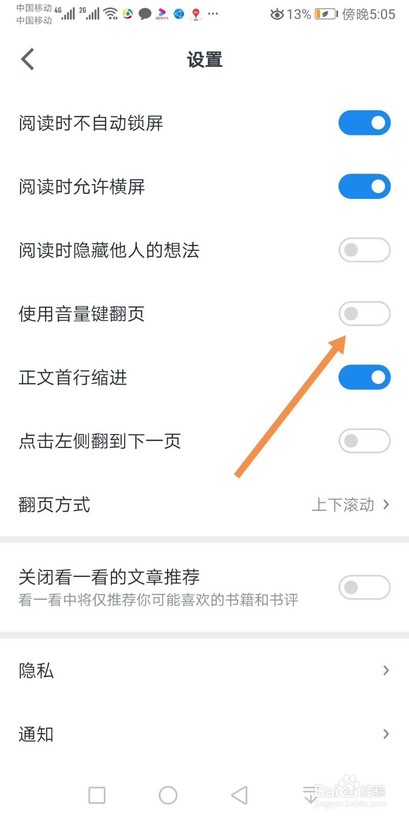 微信读书如何关闭使用音量键翻页