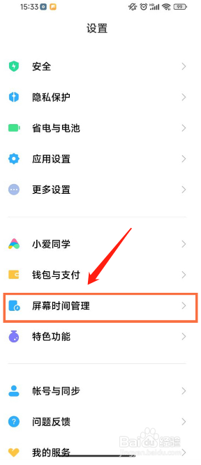小米手机怎么设置设备可用时长