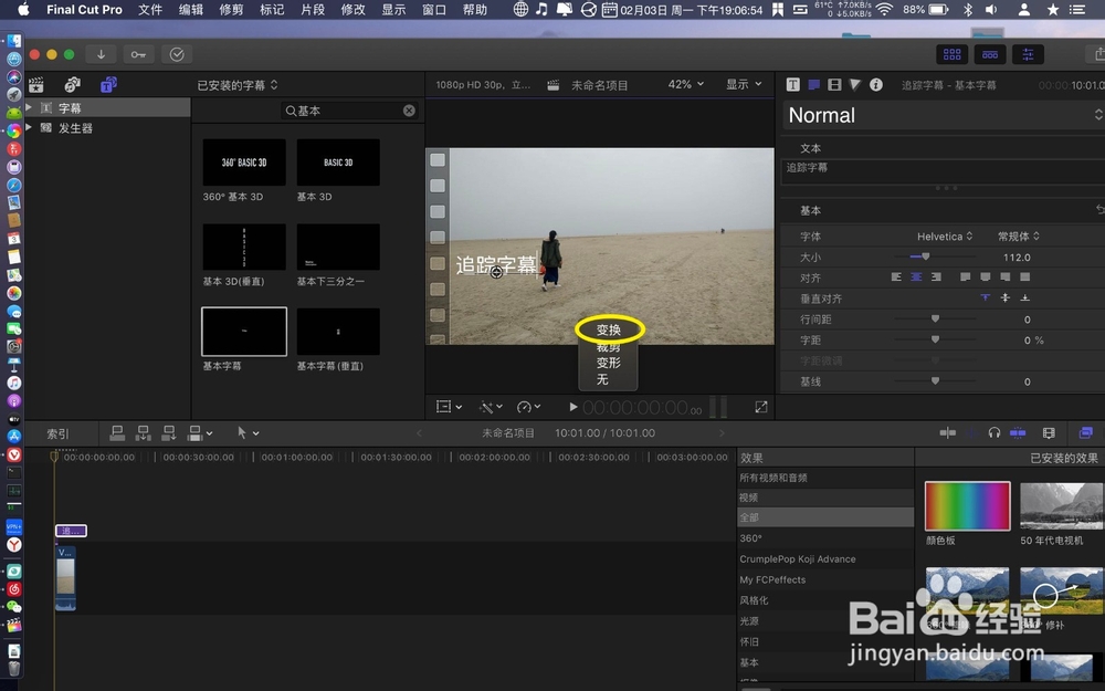 finalcutprox怎么制作文字字幕追踪效果