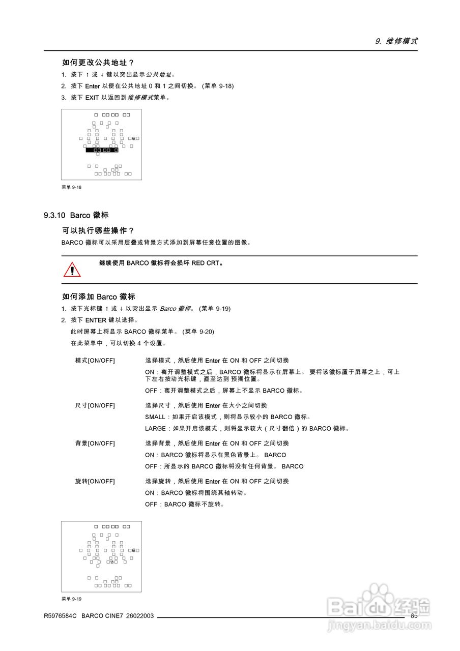 Barco巴可 Cine 7投影机说明书:[9]