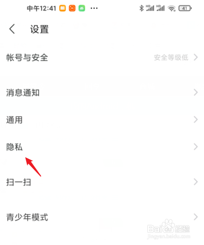 陌陌怎么屏蔽手机联系人