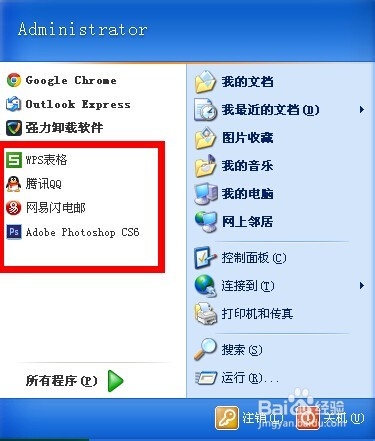 <b>windowsXP如何更改开始菜单栏程序数目</b>