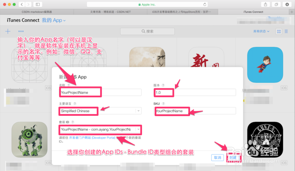 如何在苹果开发者后台新建 iOSApp