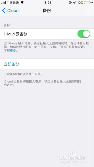 苹果手机怎么备份