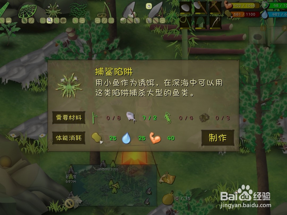 单挑挨饿荒野怎么制作捕鲨陷阱