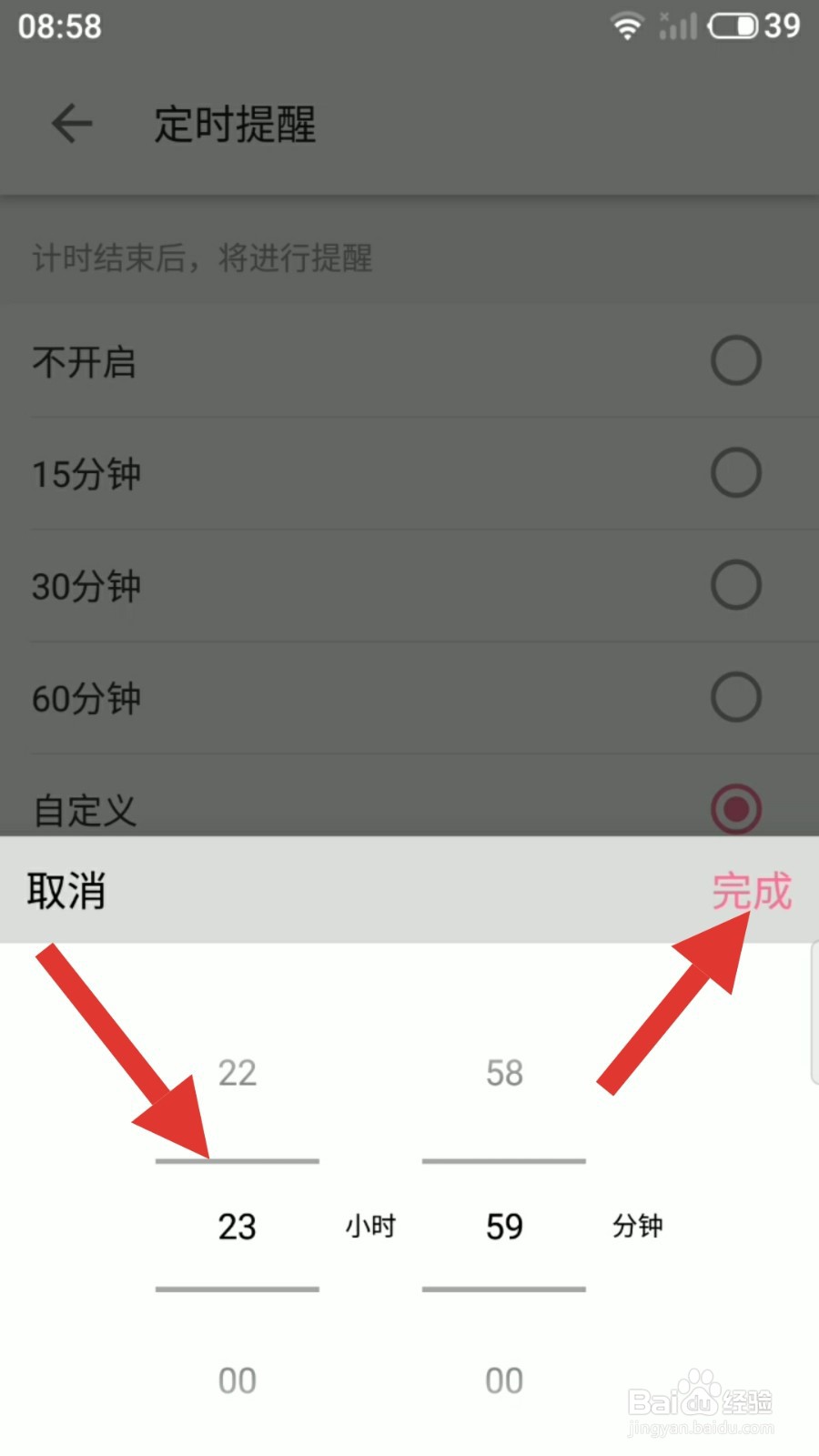 哔哩哔哩如何自定义定时提醒