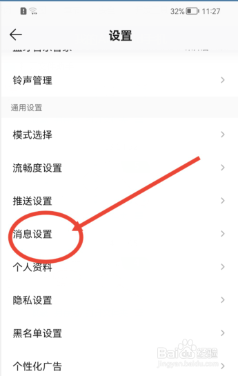 QQ音乐怎样关闭消息数字提醒