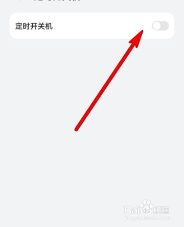 华为手机定时关机怎么设置