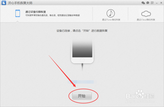 iPhone已删除的短信怎么恢复?