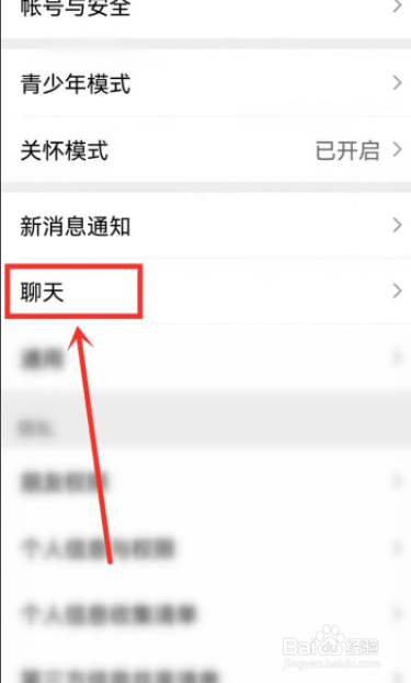 微信免提功能怎么打开