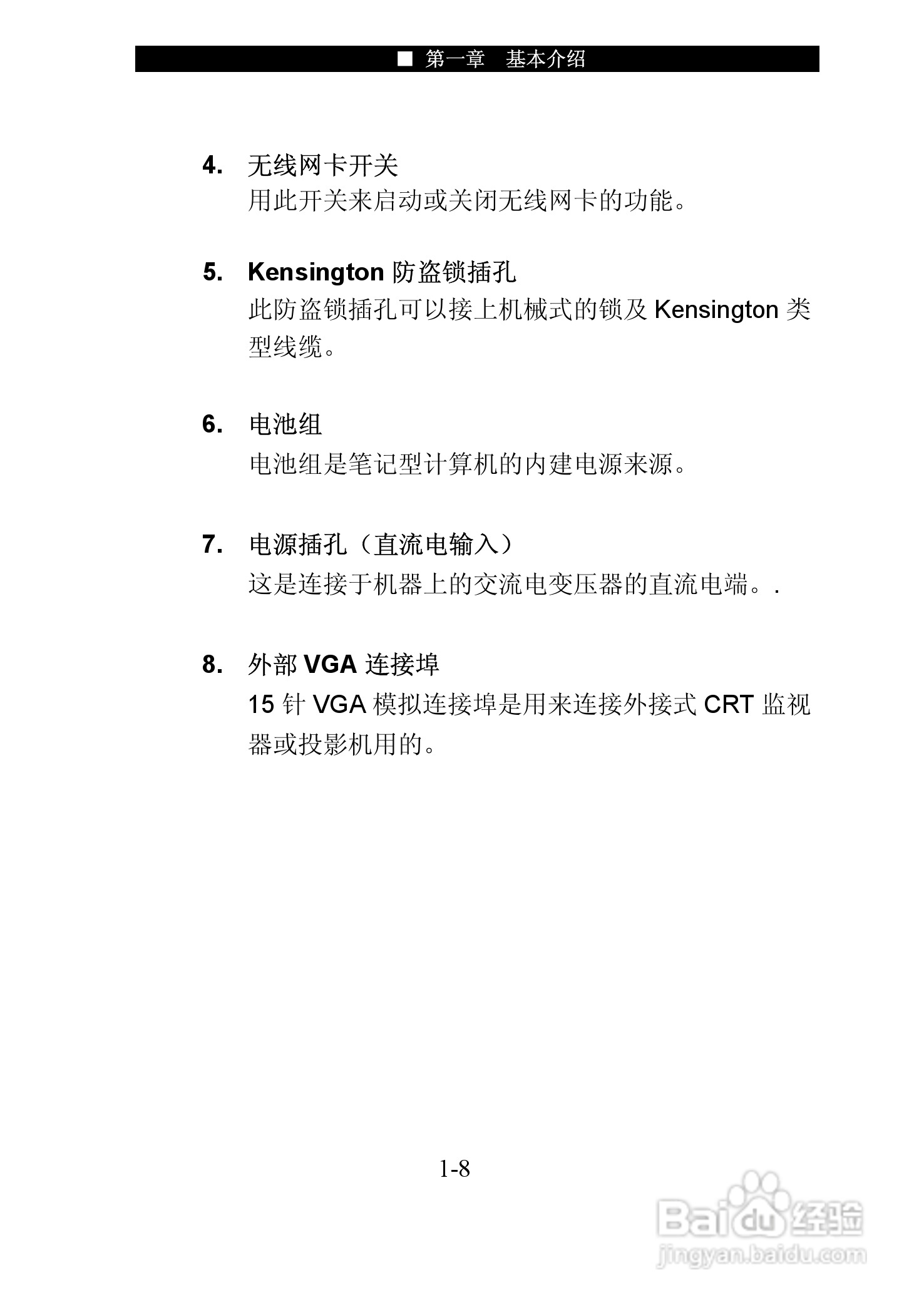 神舟优雅Q310Y笔记本电脑使用说明书:[2]