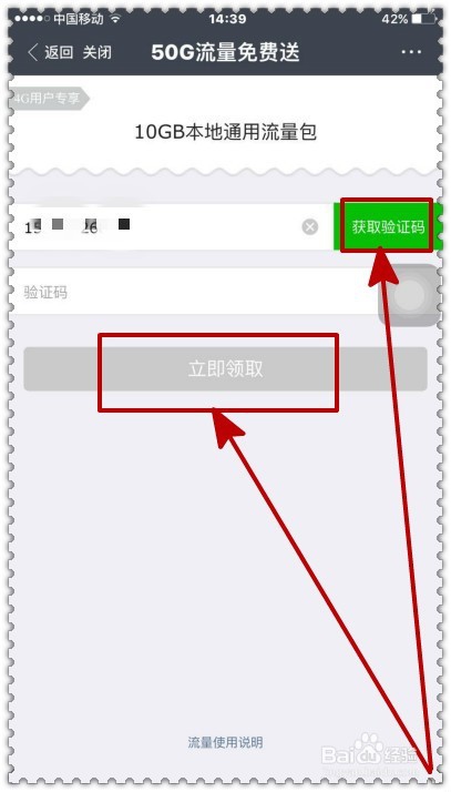 怎样通过支付宝领取免费流量？