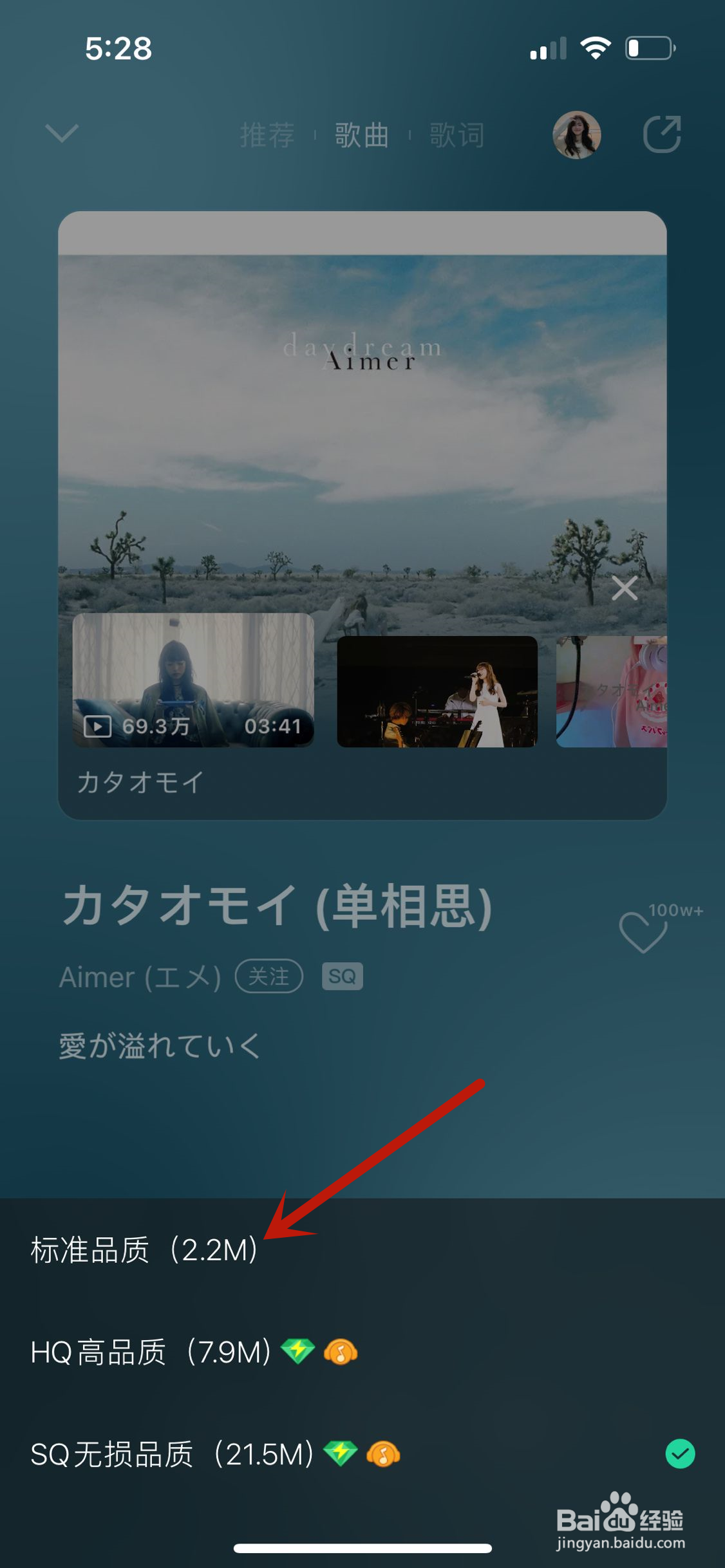 QQ音乐怎么调整歌曲音质