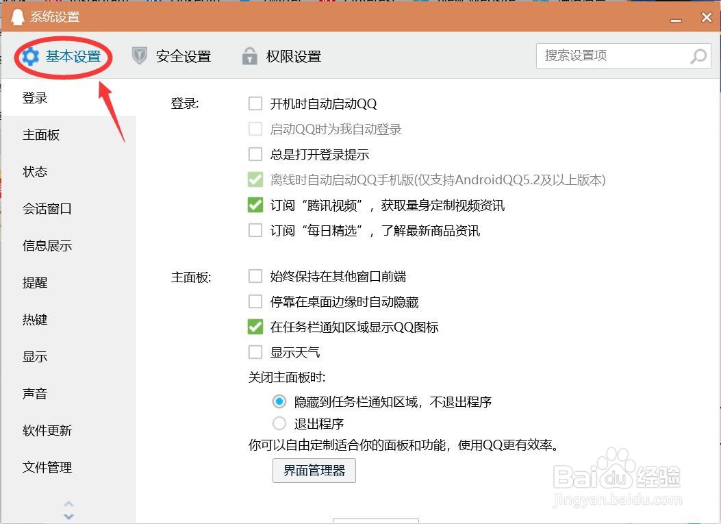 QQ看点消息如何启用