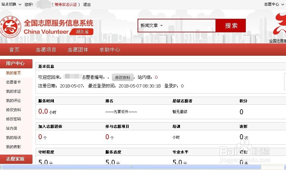 怎样在网上注册成为中国志愿者