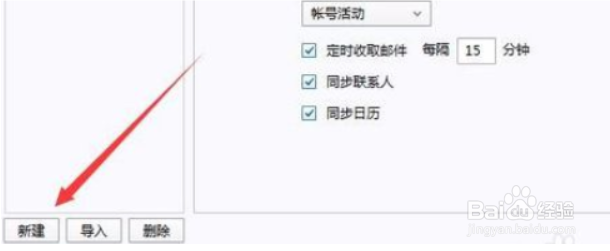 foxmail添加账号的图文操作过程