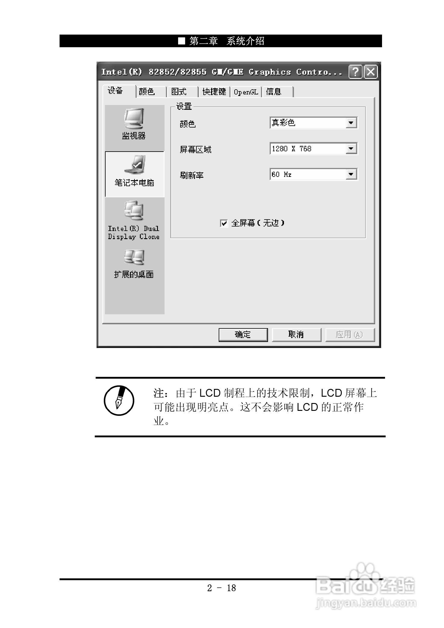 神舟优雅Q100C笔记本电脑使用说明书:[4]
