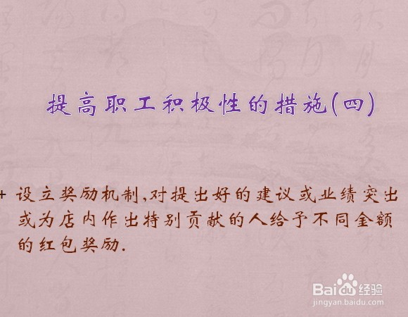 连锁店工会如何调动职工的积极性