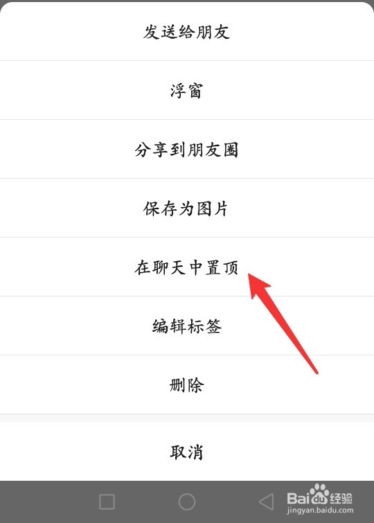 在微信中如何设置置顶语录