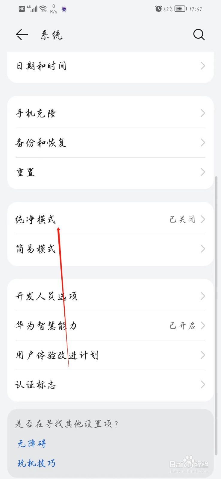 华为怎么开启纯净模式