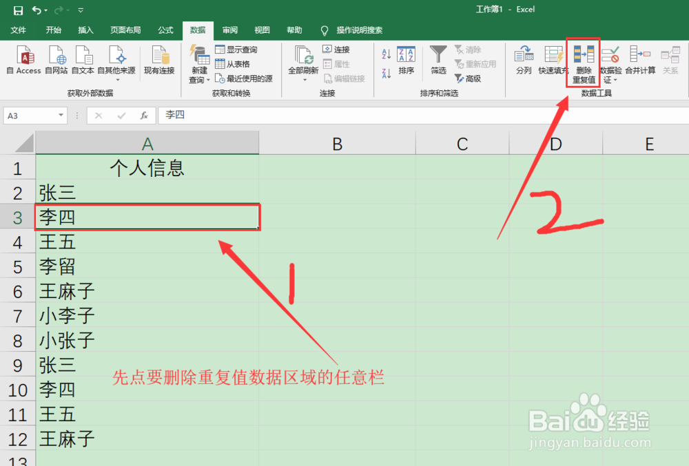 Excel怎样快速删除重复项