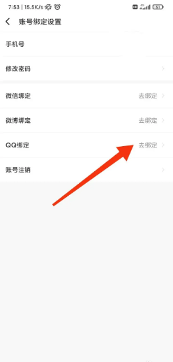 我听如何绑定QQ号