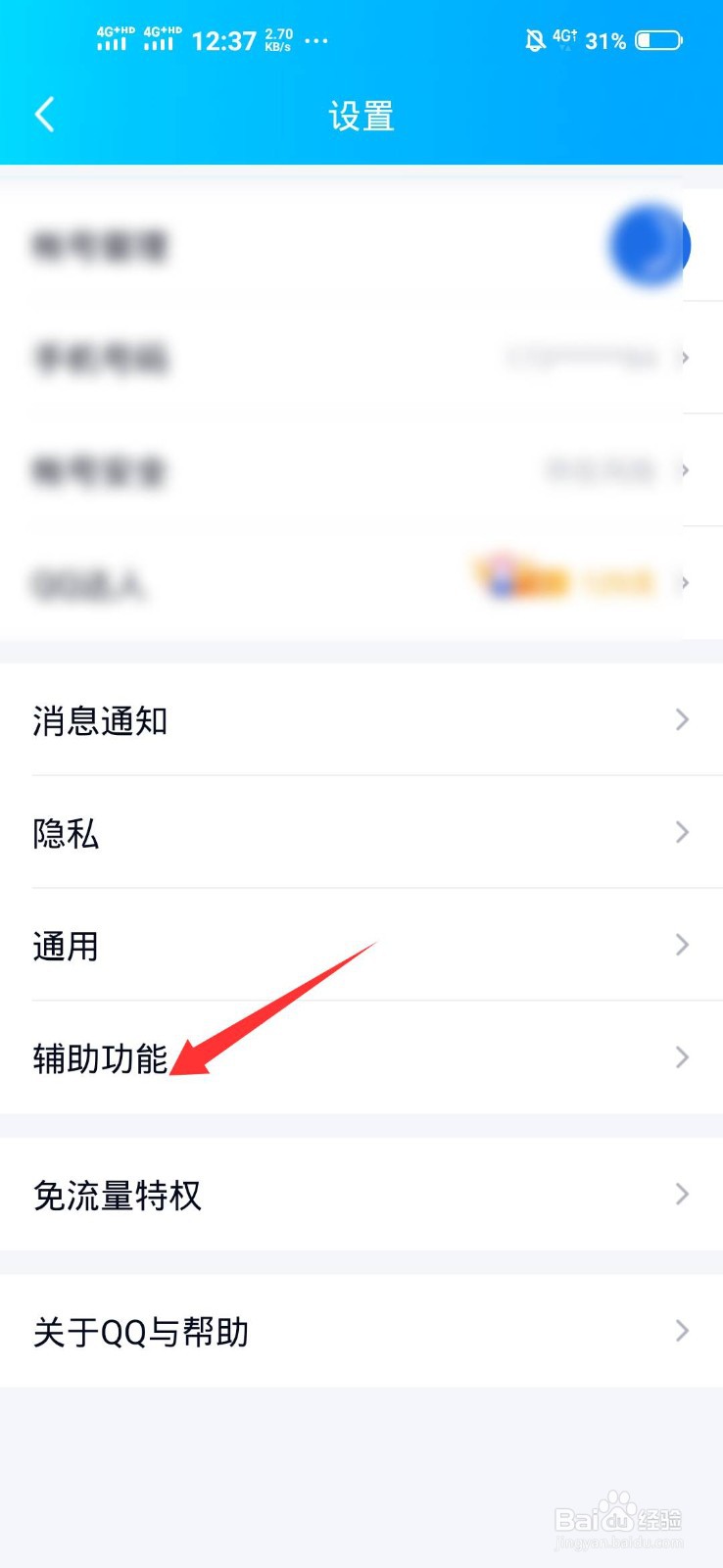 QQ怎么开启摇动手机截屏